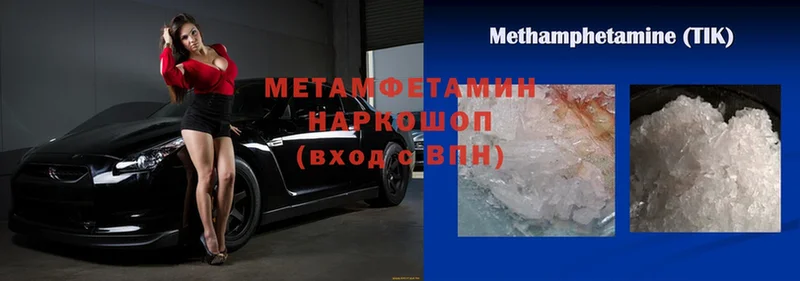 Первитин Methamphetamine  Тимашёвск 